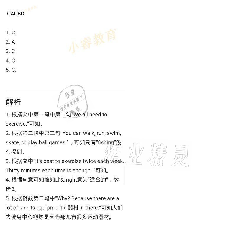 2021年寒假學(xué)習(xí)樂園八年級廣東科技出版社 參考答案第14頁