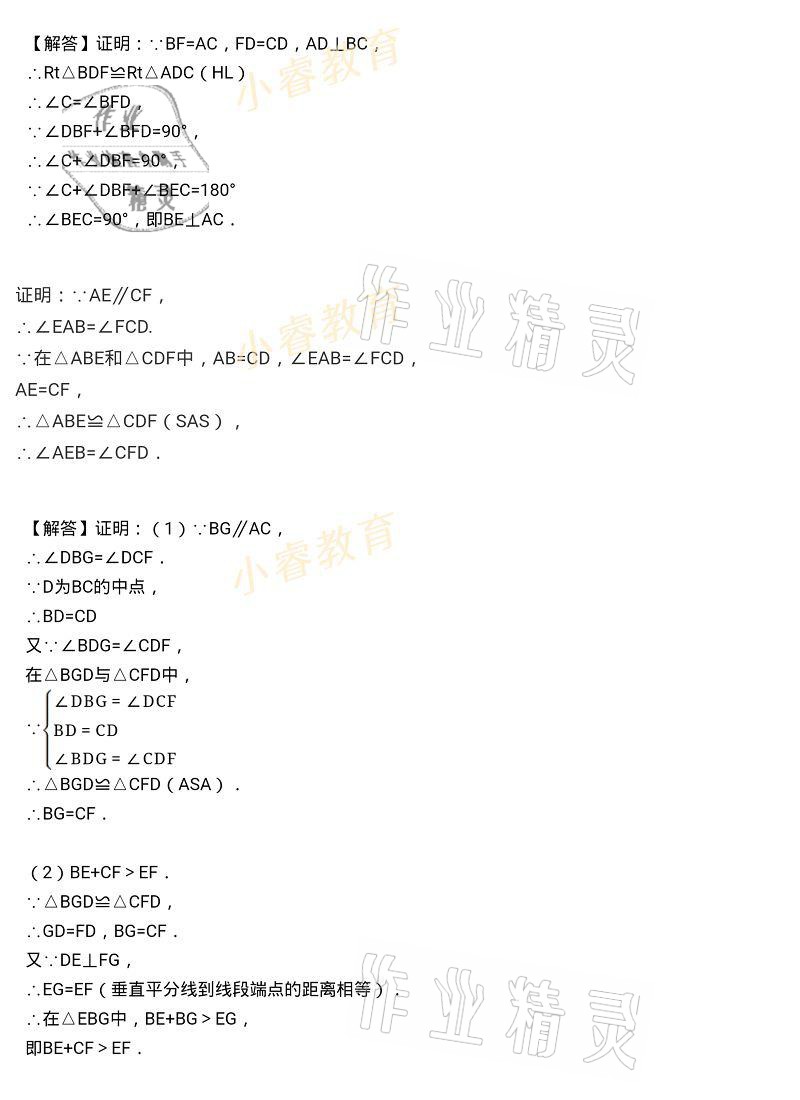 2021年寒假學(xué)習(xí)樂園八年級廣東科技出版社 參考答案第13頁