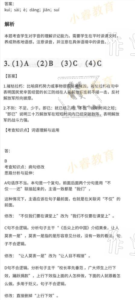 2021年寒假學(xué)習(xí)樂園八年級(jí)廣東科技出版社 參考答案第1頁