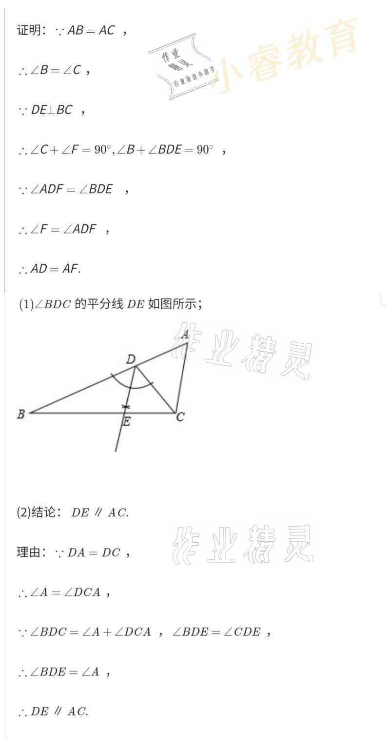 2021年寒假學(xué)習(xí)樂園八年級廣東科技出版社 參考答案第23頁