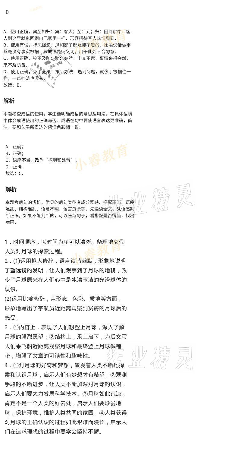 2021年寒假學(xué)習(xí)樂園八年級廣東科技出版社 參考答案第11頁