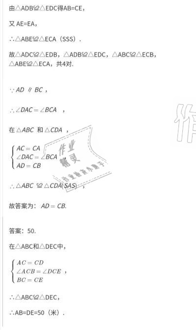 2021年寒假學(xué)習(xí)樂園八年級廣東科技出版社 參考答案第4頁