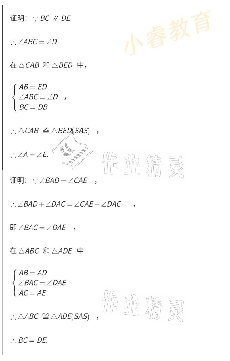 2021年寒假學(xué)習(xí)樂(lè)園八年級(jí)廣東科技出版社 參考答案第5頁(yè)