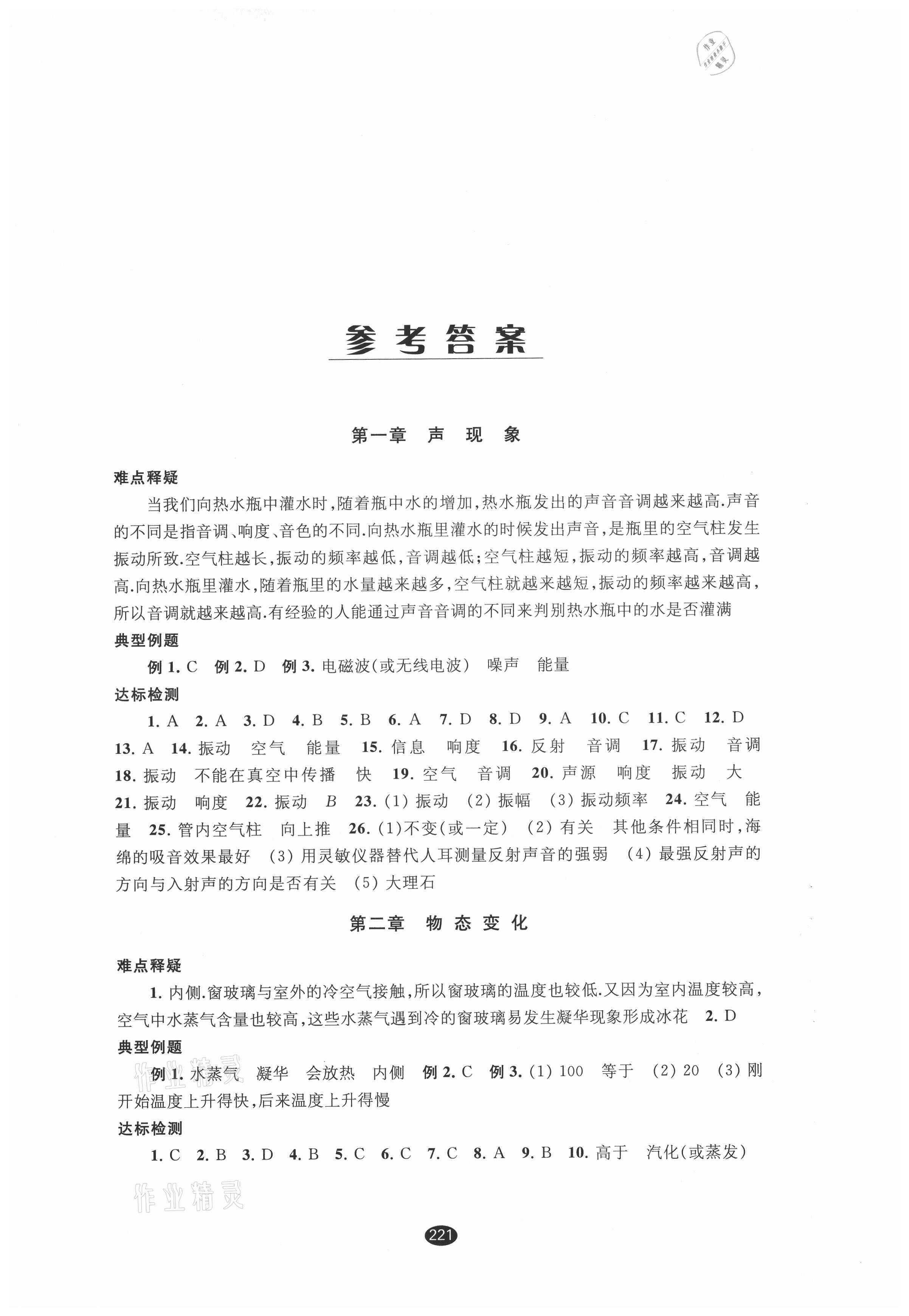 2021年初中畢業(yè)升學(xué)考試指導(dǎo)物理 第1頁