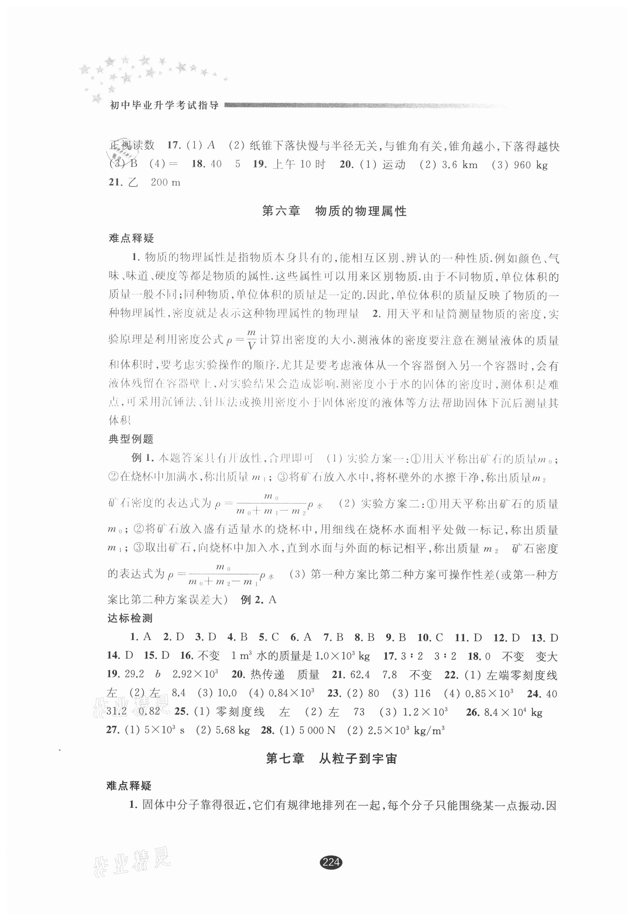 2021年初中畢業(yè)升學(xué)考試指導(dǎo)物理 第4頁