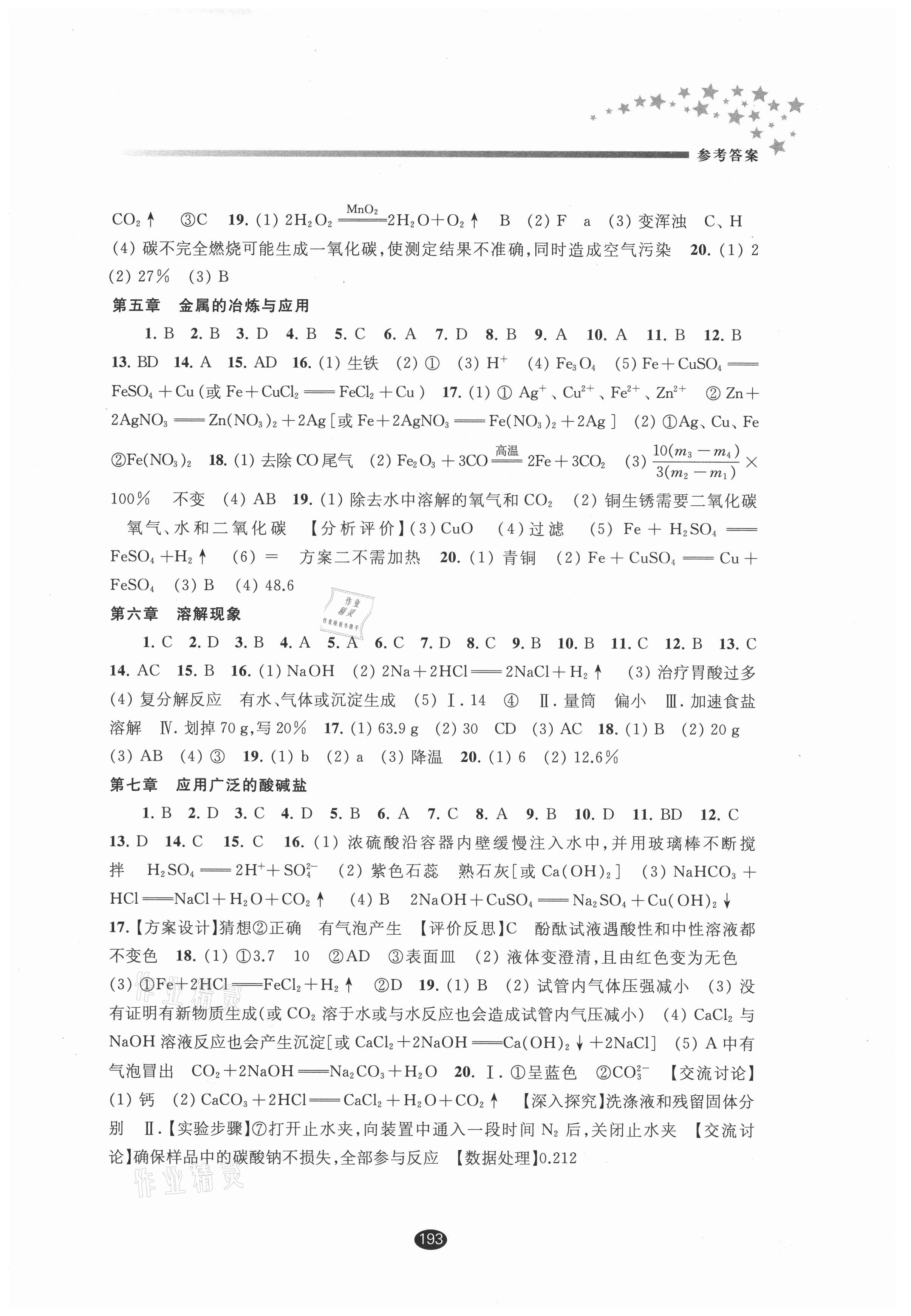 2021年初中畢業(yè)升學(xué)考試指導(dǎo)化學(xué) 第3頁