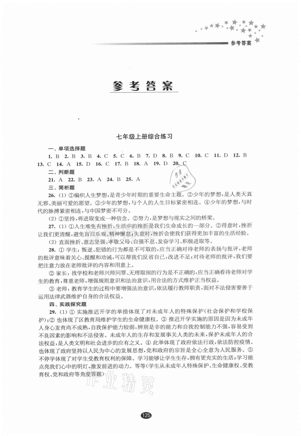 2021年初中畢業(yè)升學(xué)考試指導(dǎo)道德與法治 第1頁