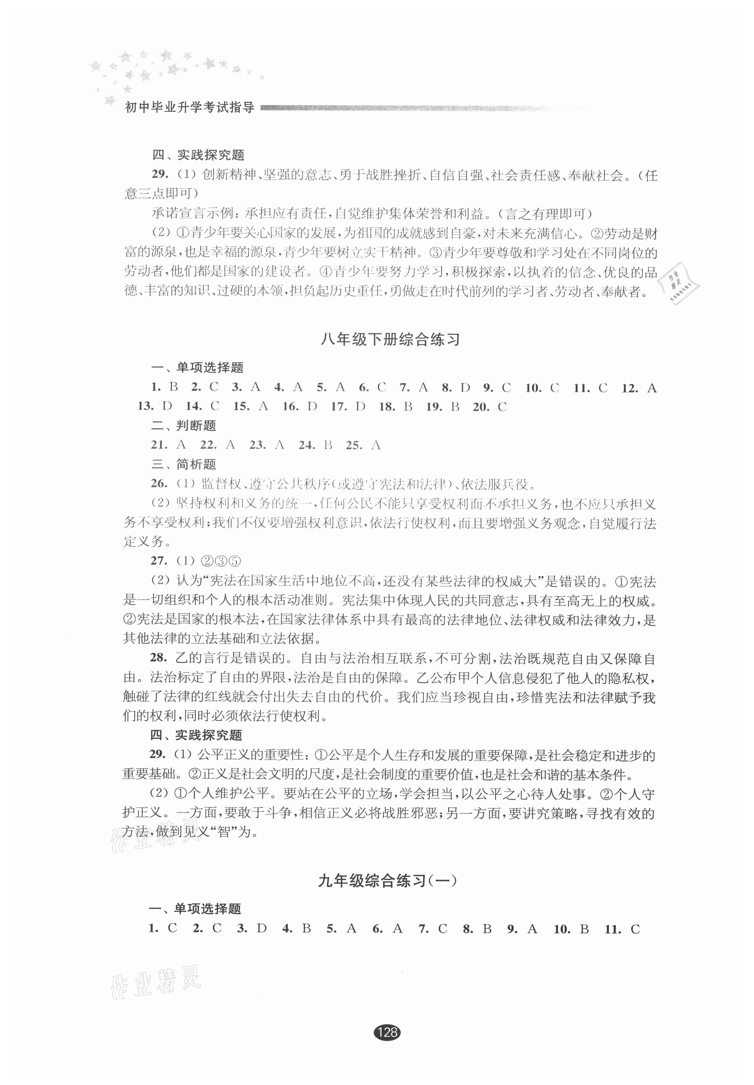 2021年初中畢業(yè)升學(xué)考試指導(dǎo)道德與法治 第4頁