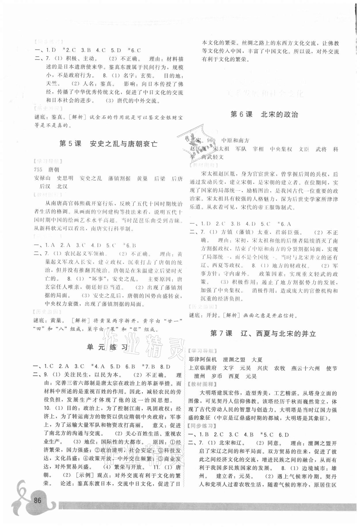 2021年頂尖課課練七年級歷史下冊人教版 第2頁