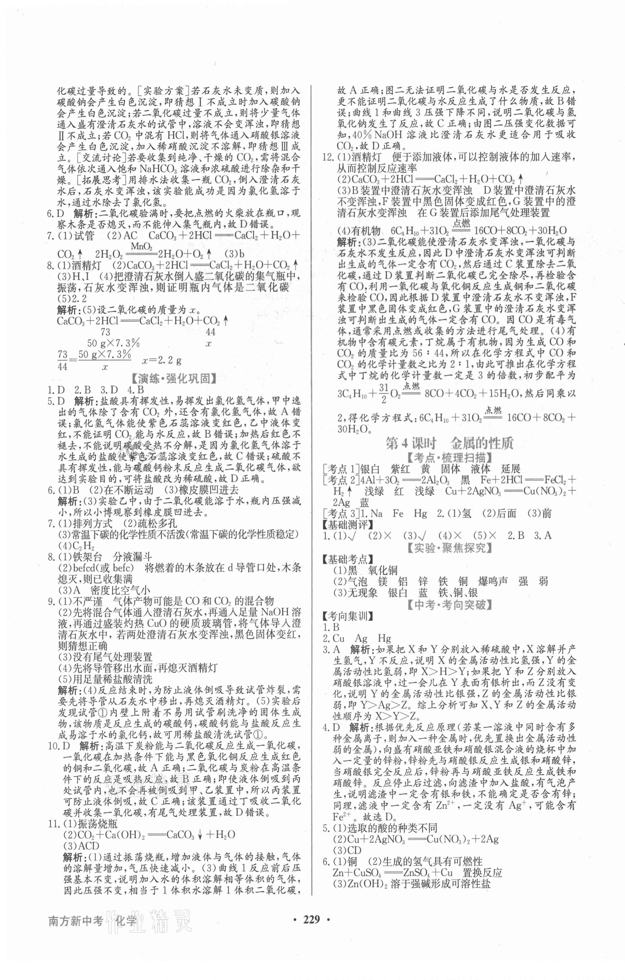 2021年南方新中考化學 第3頁