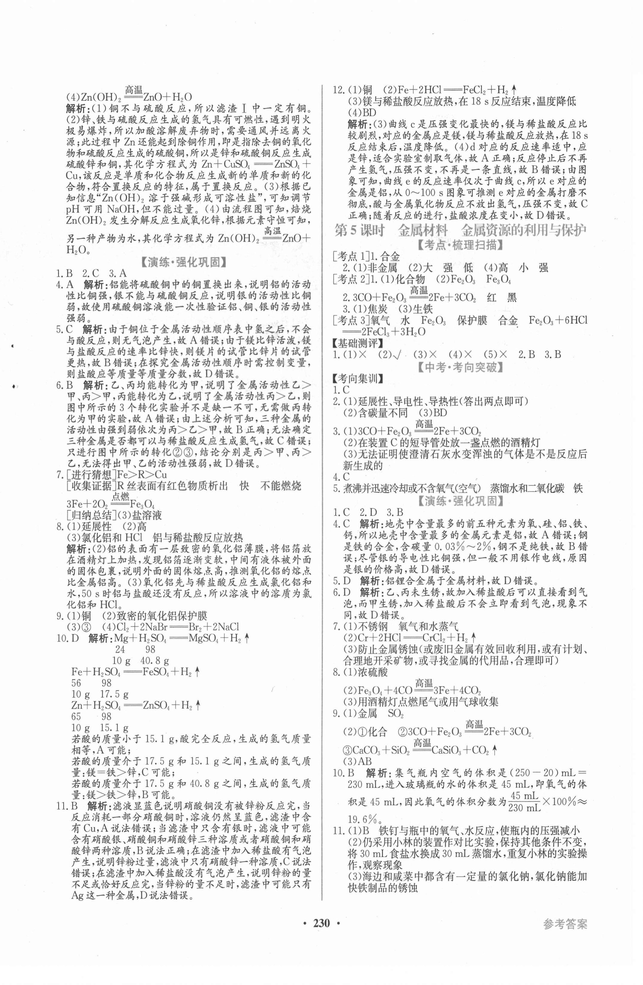 2021年南方新中考化學(xué) 第4頁