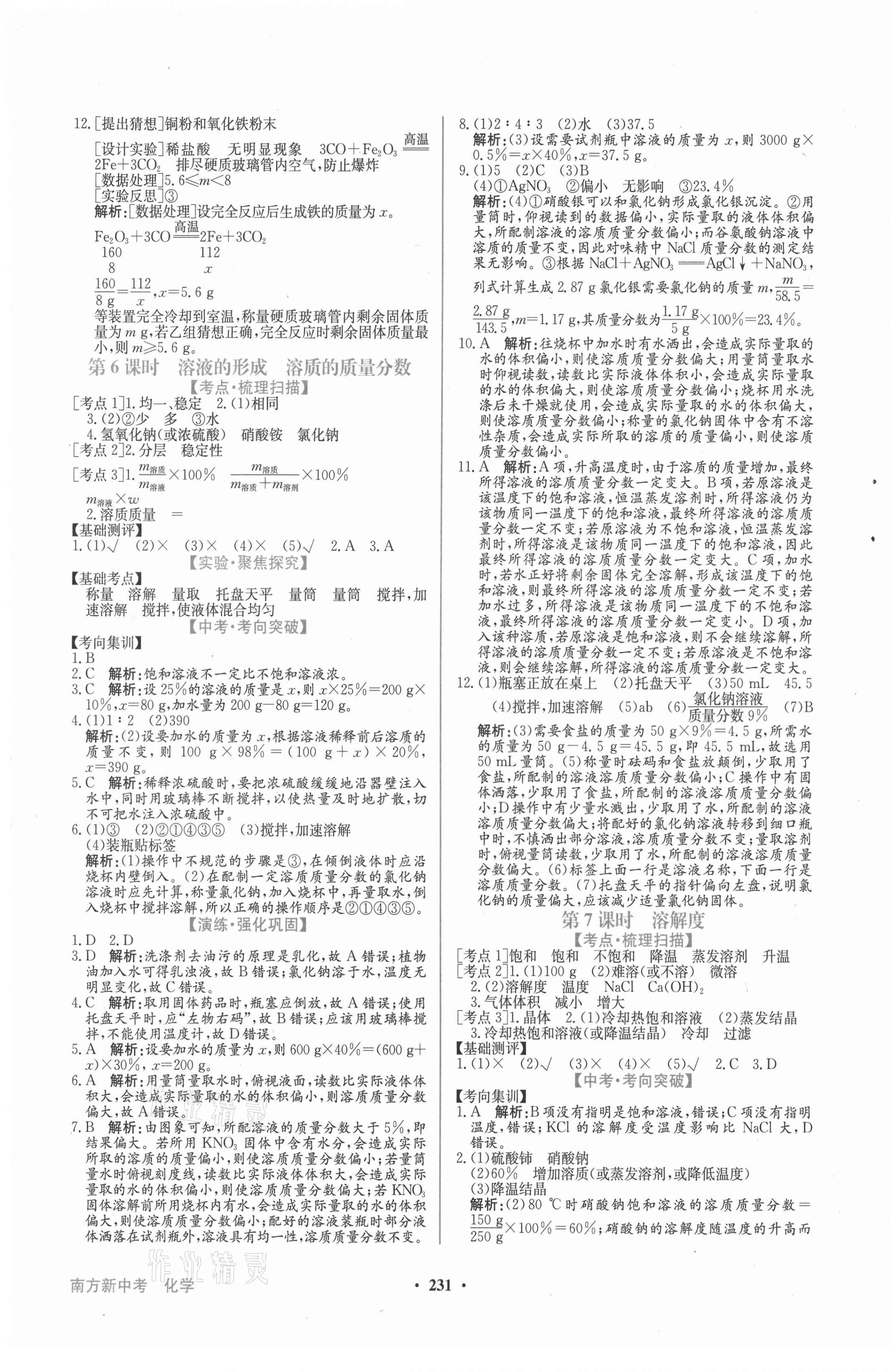 2021年南方新中考化學 第5頁