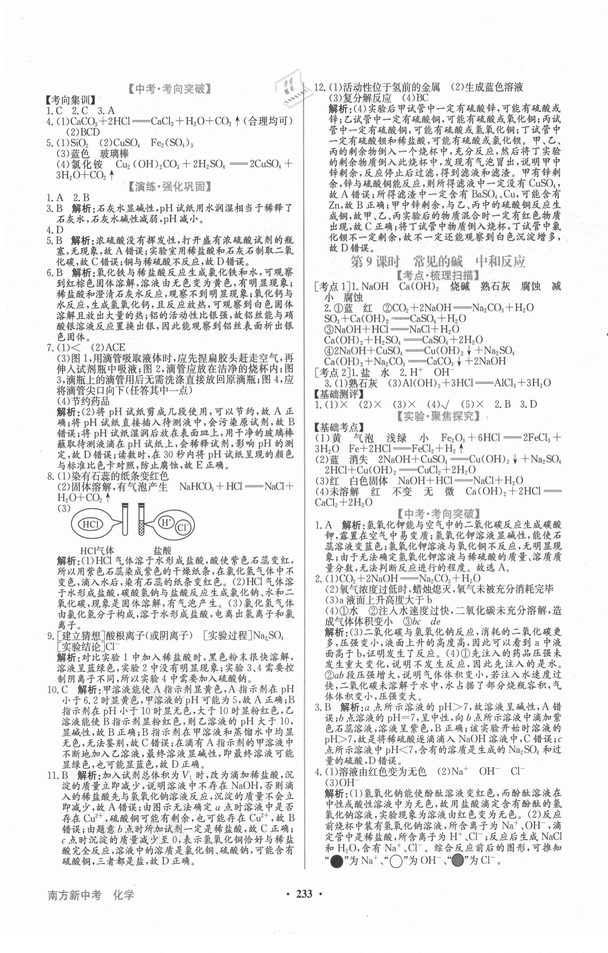 2021年南方新中考化學(xué) 第7頁