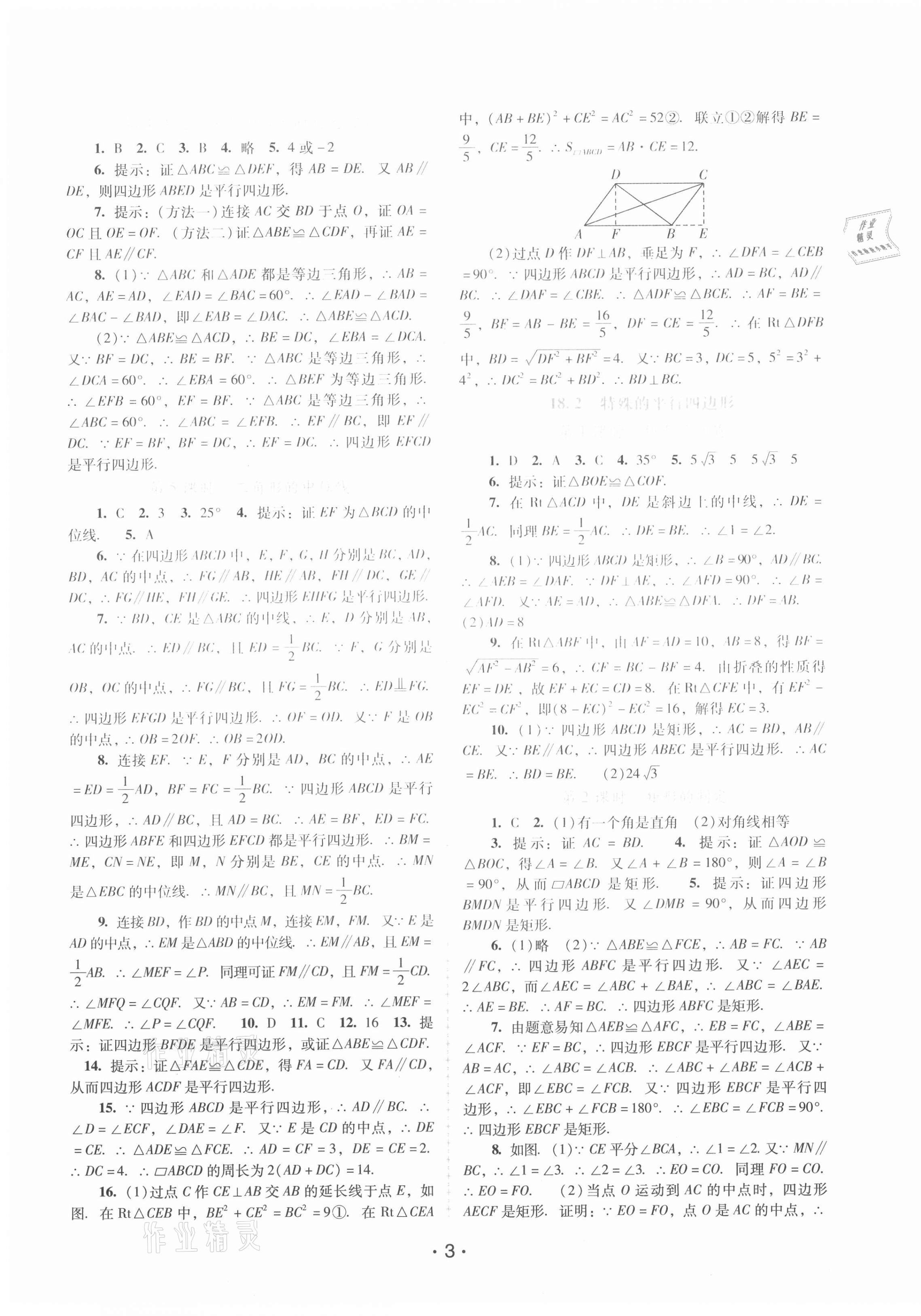 2021年新课程学习辅导八年级数学下册人教版 第3页