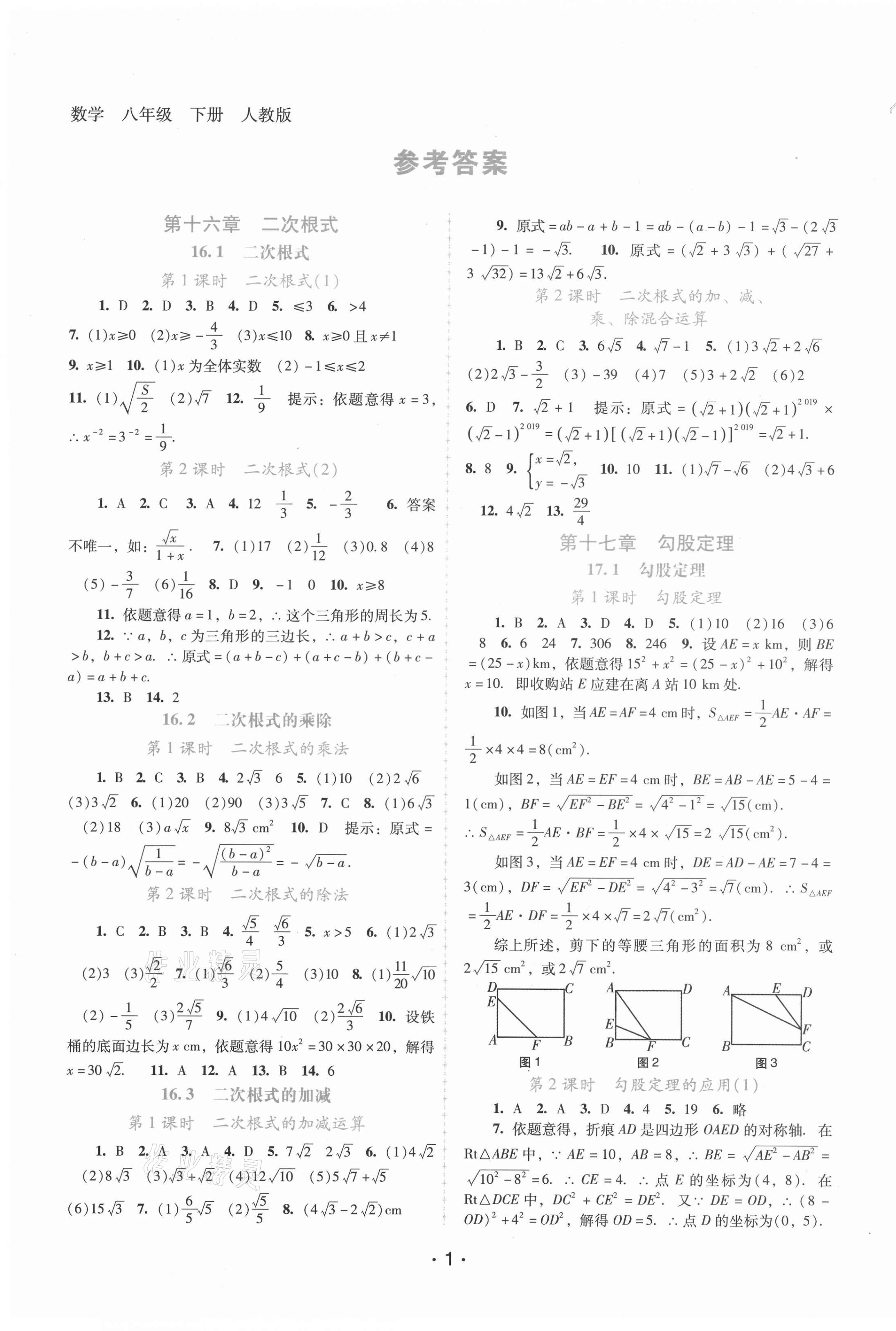 2021年新课程学习辅导八年级数学下册人教版 第1页