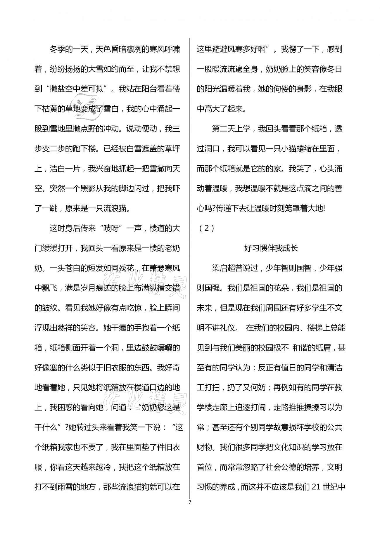 2021年开心寒假九年级A西南师范大学出版社 第7页