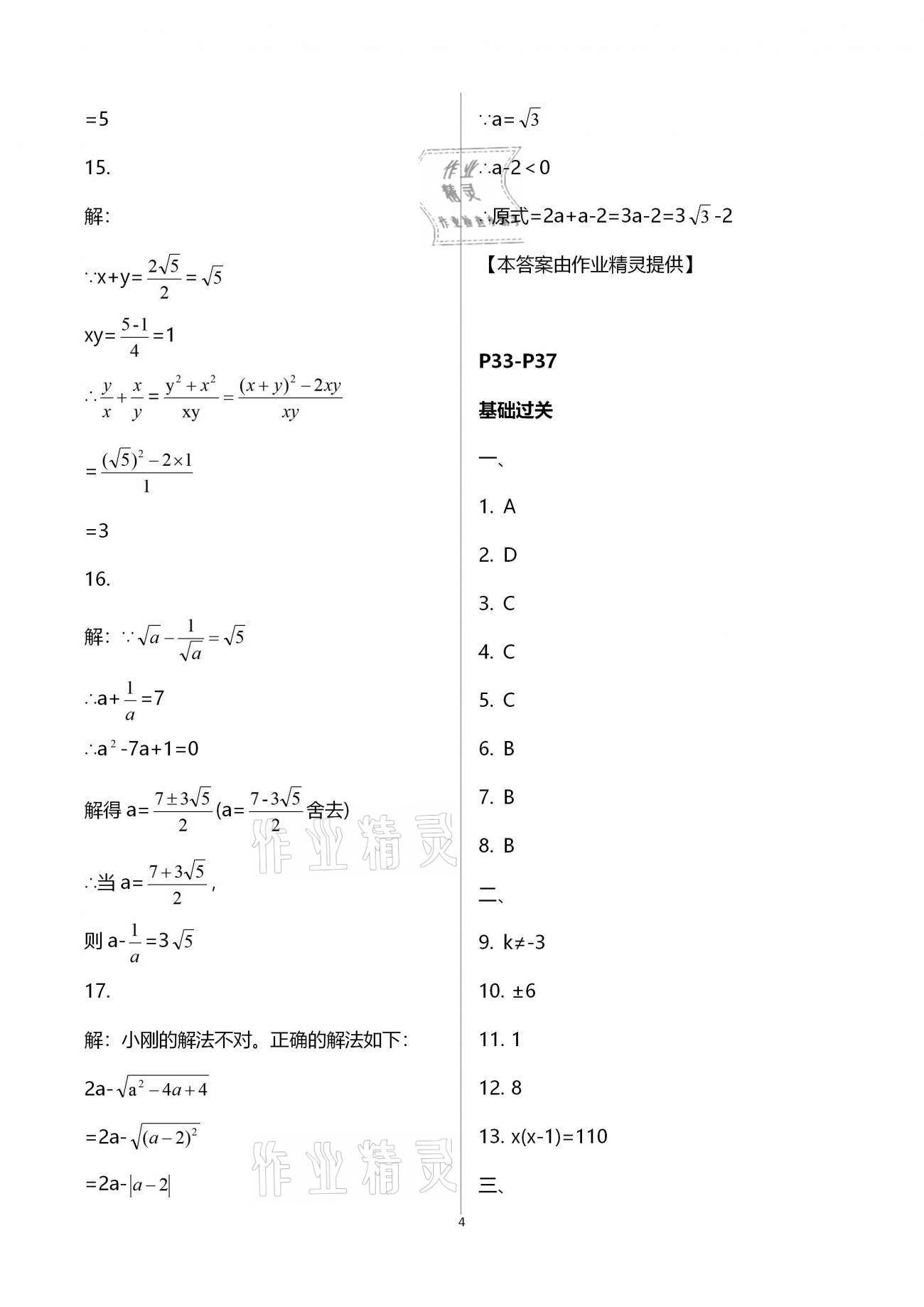 2021年开心寒假九年级A西南师范大学出版社 第13页