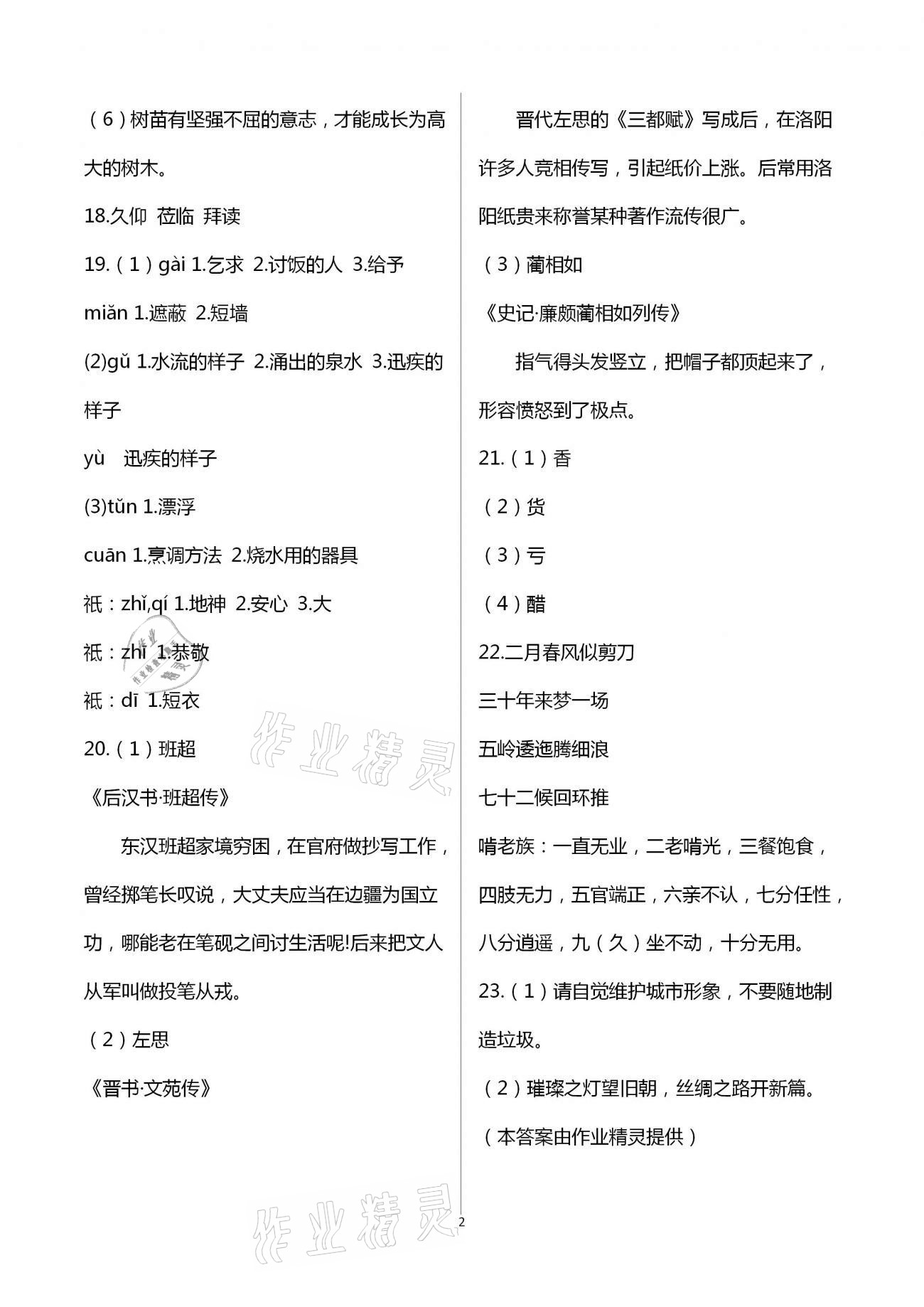 2021年开心寒假九年级A西南师范大学出版社 第2页