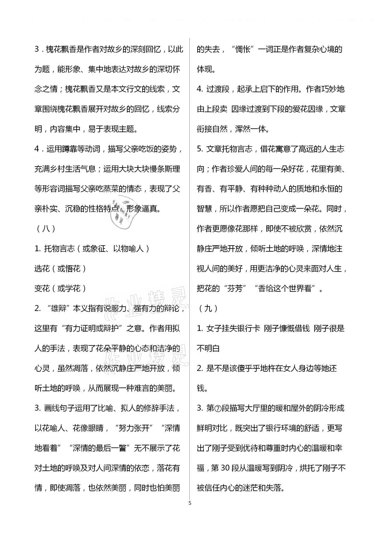 2021年开心寒假九年级A西南师范大学出版社 第5页
