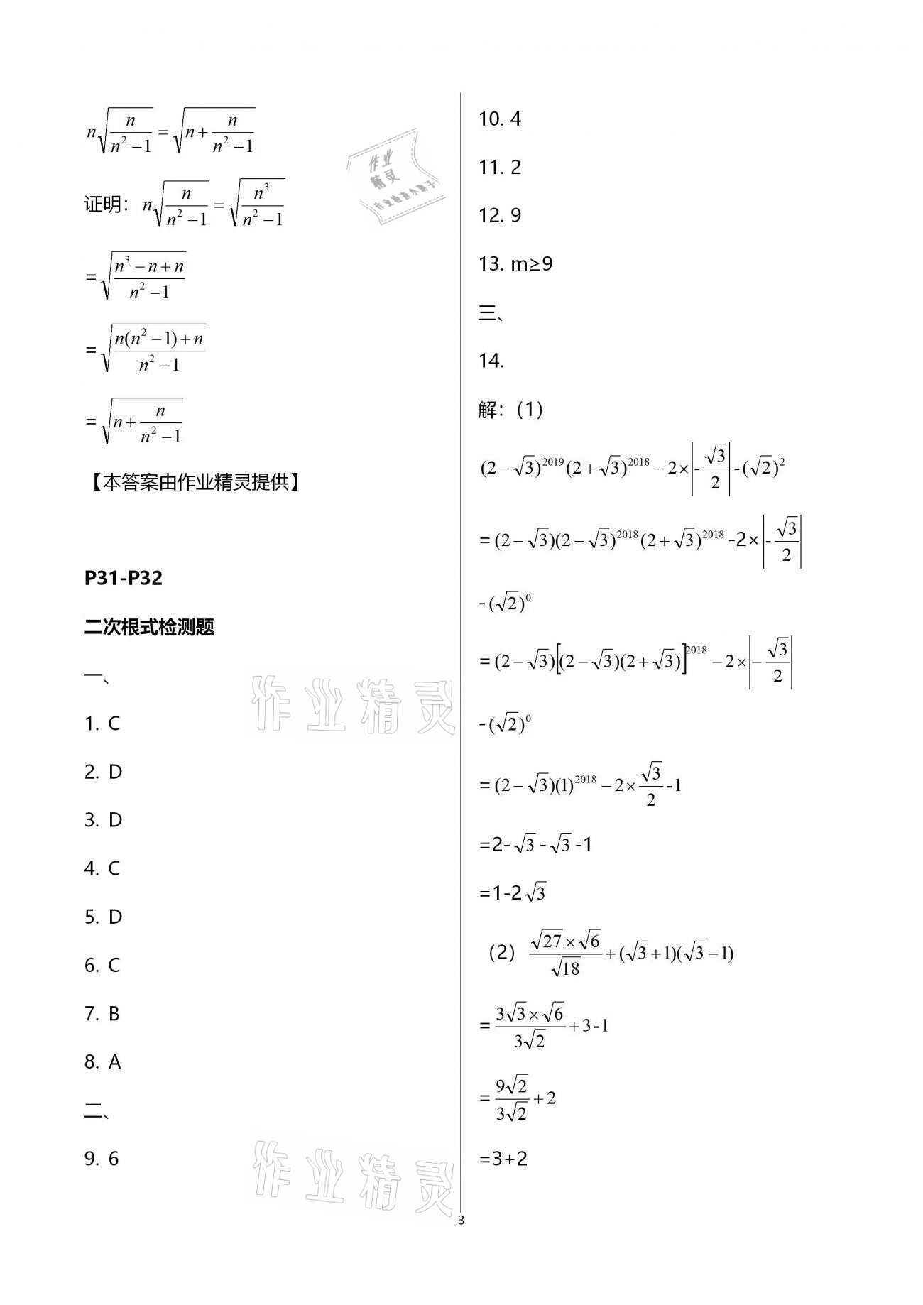 2021年开心寒假九年级A西南师范大学出版社 第12页