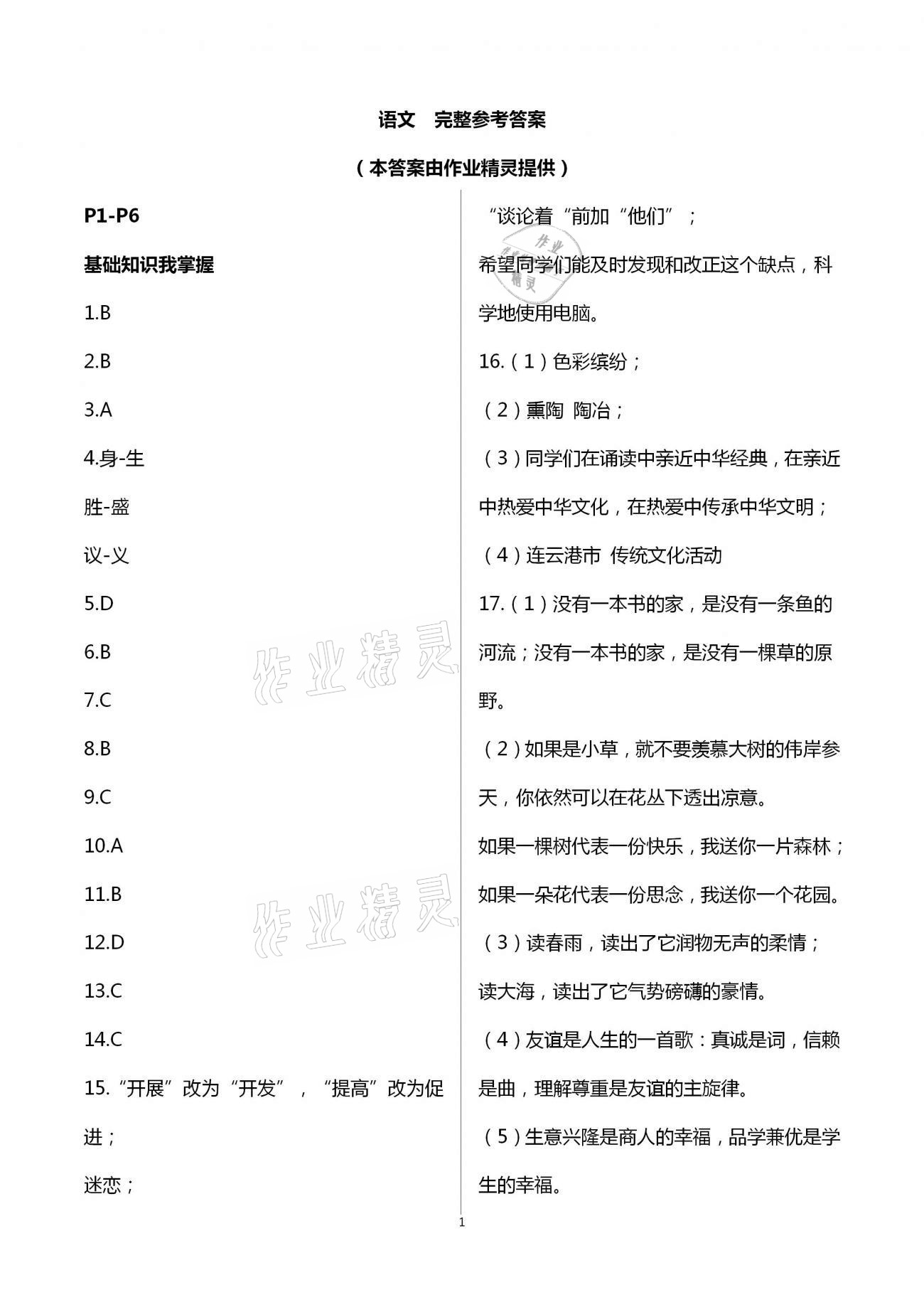 2021年开心寒假九年级A西南师范大学出版社 第1页