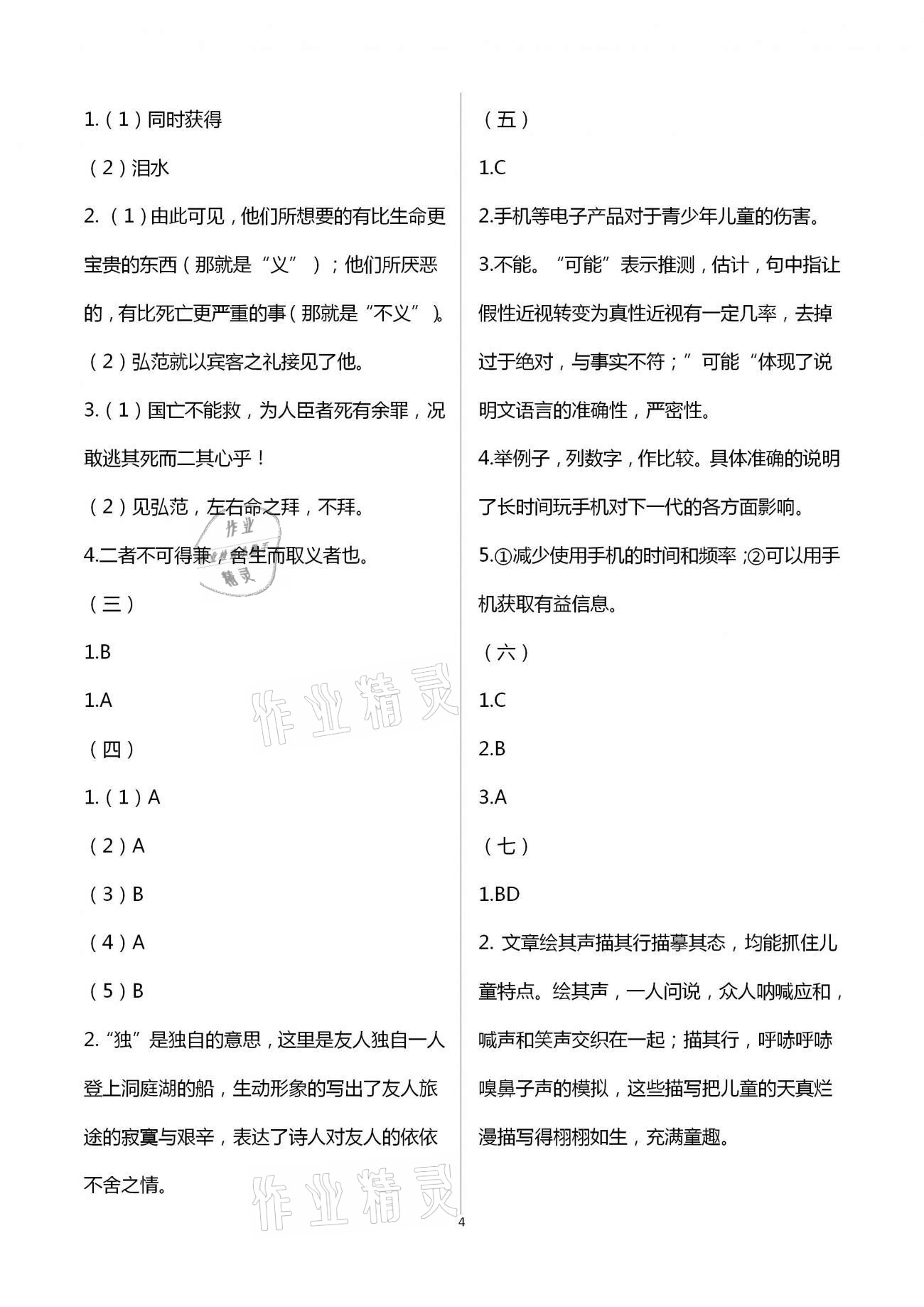 2021年开心寒假九年级A西南师范大学出版社 第4页
