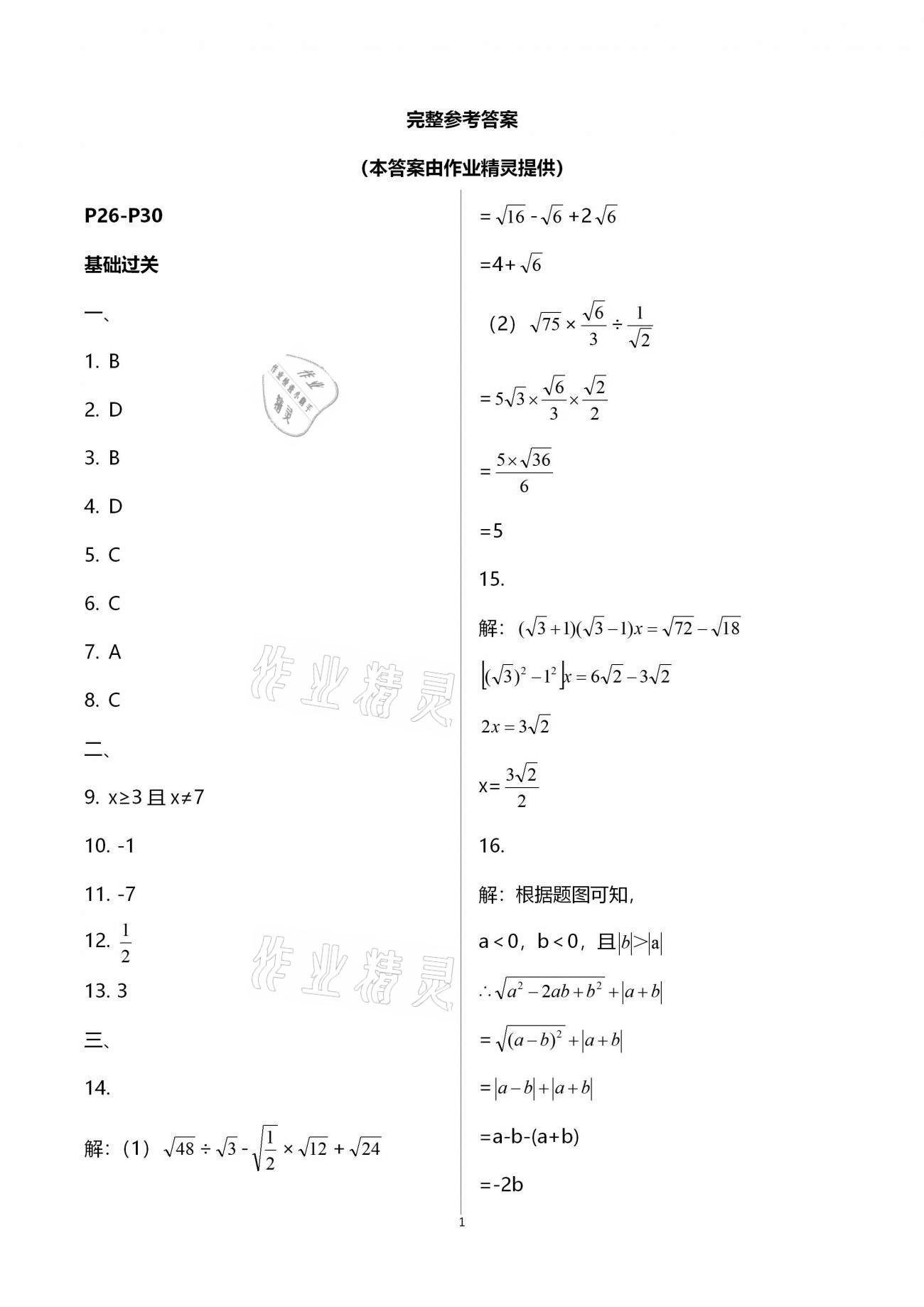 2021年开心寒假九年级A西南师范大学出版社 第10页