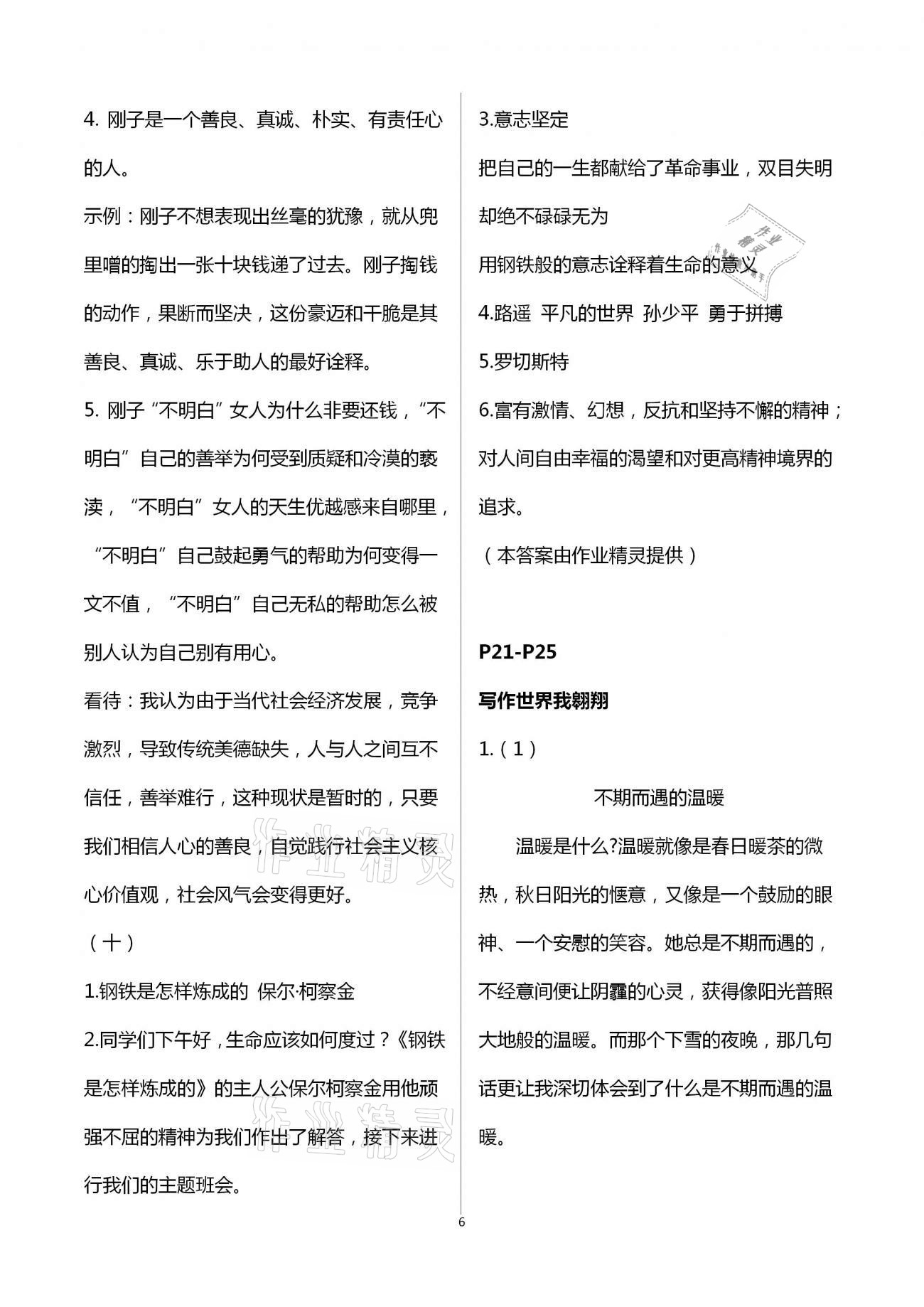 2021年开心寒假九年级A西南师范大学出版社 第6页