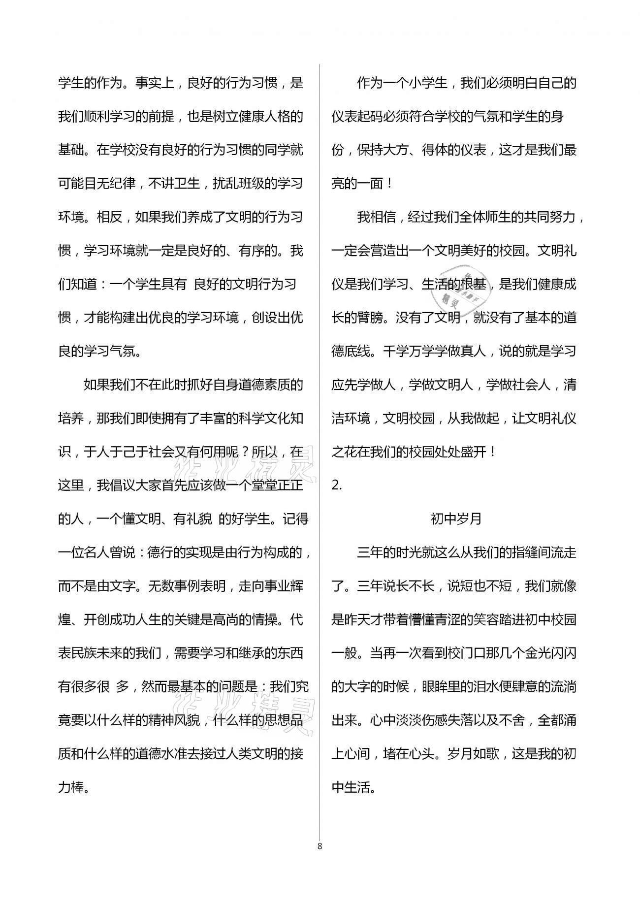 2021年开心寒假九年级A西南师范大学出版社 第8页