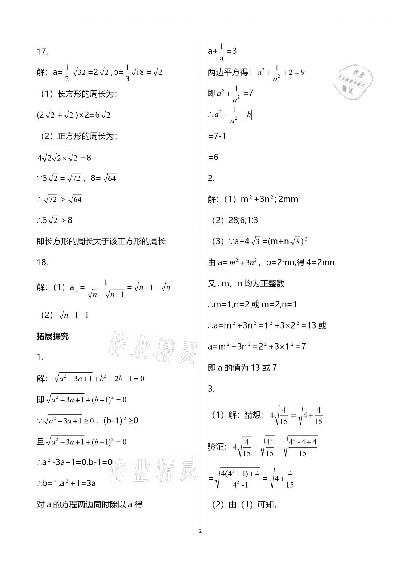 2021年开心寒假九年级A西南师范大学出版社 第11页