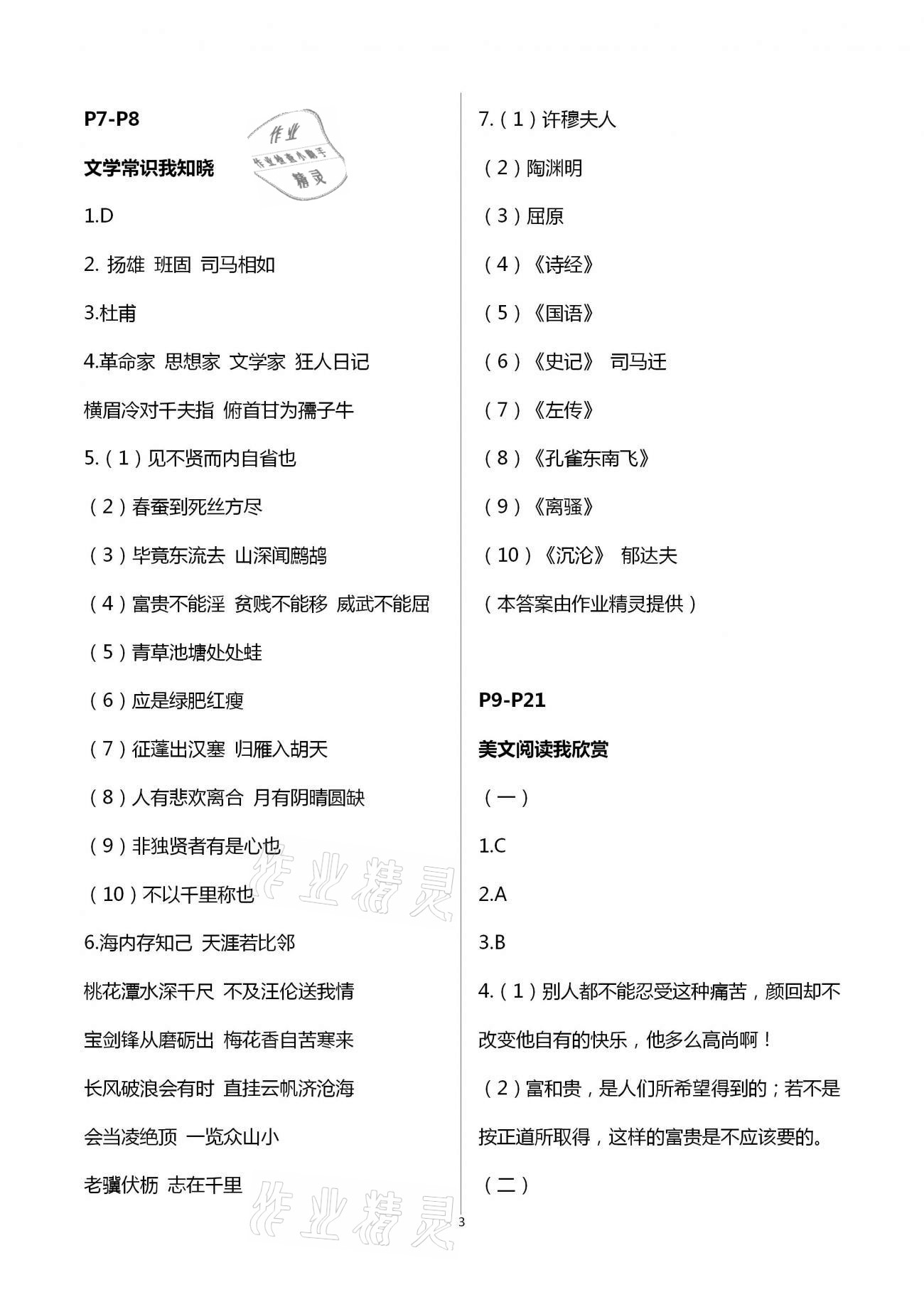 2021年开心寒假九年级A西南师范大学出版社 第3页
