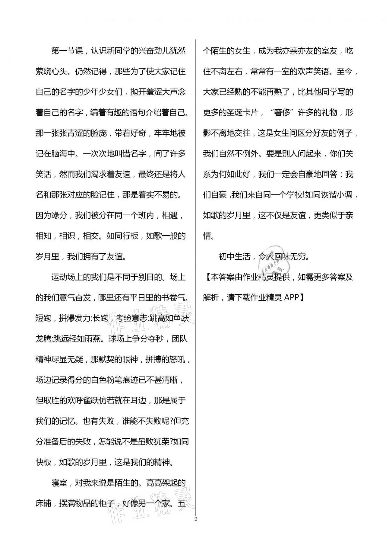 2021年开心寒假九年级A西南师范大学出版社 第9页