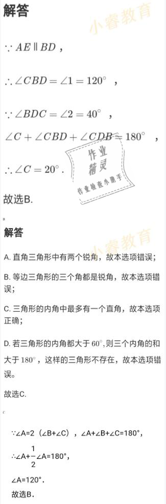 2021年湘岳假期寒假作业八年级数学人教版 参考答案第11页