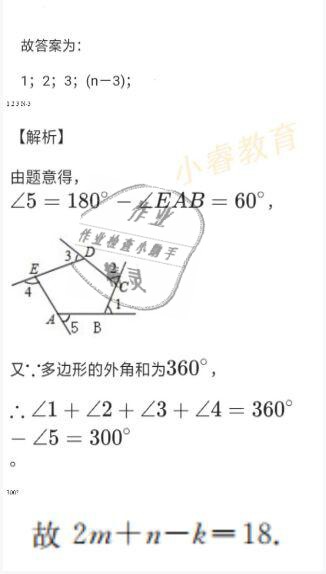 2021年湘岳假期寒假作业八年级数学人教版 参考答案第23页