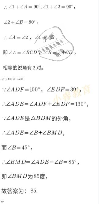 2021年湘岳假期寒假作業(yè)八年級數(shù)學(xué)人教版 參考答案第14頁