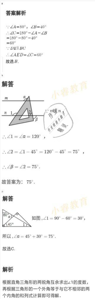 2021年湘岳假期寒假作业八年级数学人教版 参考答案第12页