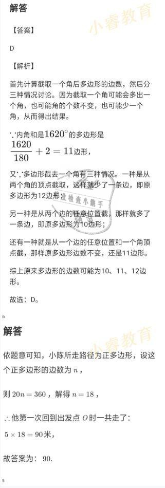 2021年湘岳假期寒假作業(yè)八年級數(shù)學人教版 參考答案第20頁