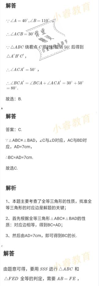 2021年湘岳假期寒假作业八年级数学人教版 参考答案第26页