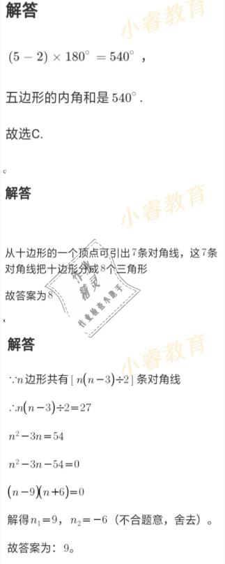 2021年湘岳假期寒假作业八年级数学人教版 参考答案第21页