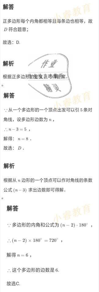 2021年湘岳假期寒假作業(yè)八年級數(shù)學人教版 參考答案第18頁