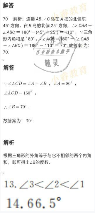 2021年湘岳假期寒假作业八年级数学人教版 参考答案第15页