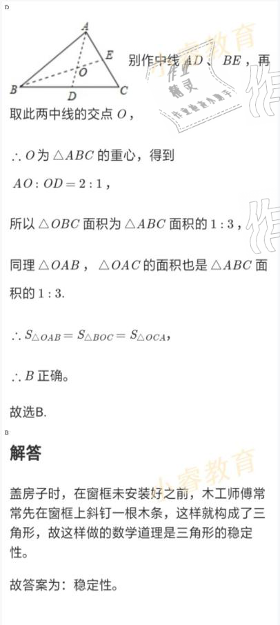 2021年湘岳假期寒假作业八年级数学人教版 参考答案第5页