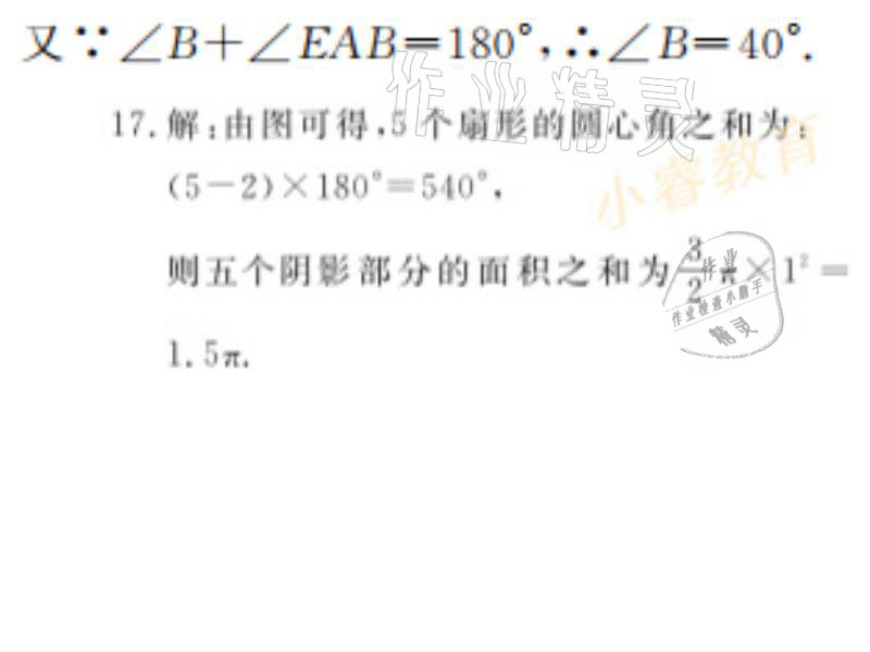 2021年湘岳假期寒假作业八年级数学人教版 参考答案第24页