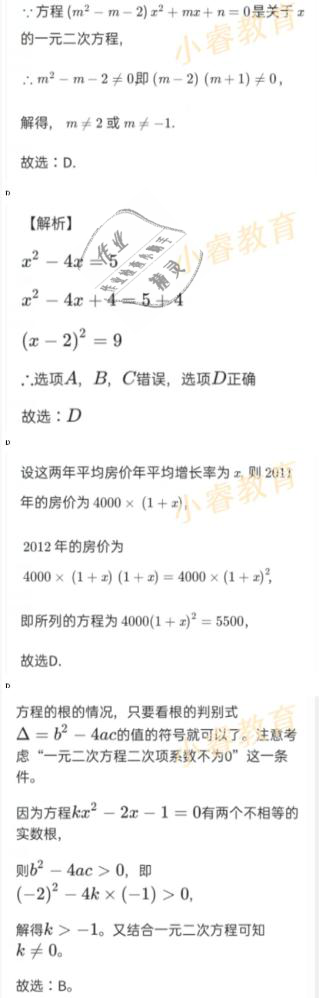 2021年湘岳假期寒假作业九年级数学人教版 参考答案第15页