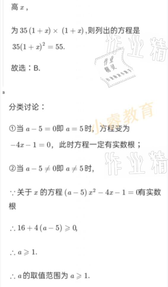 2021年湘岳假期寒假作业九年级数学人教版 参考答案第2页