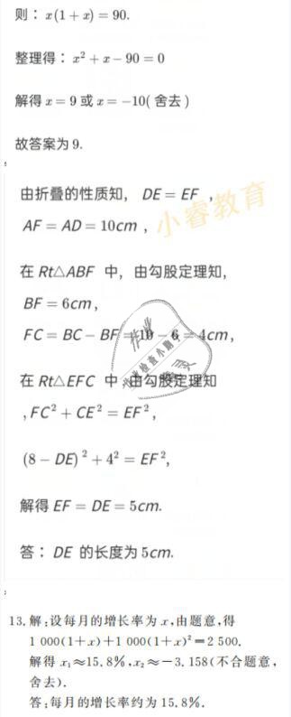 2021年湘岳假期寒假作业九年级数学人教版 参考答案第12页