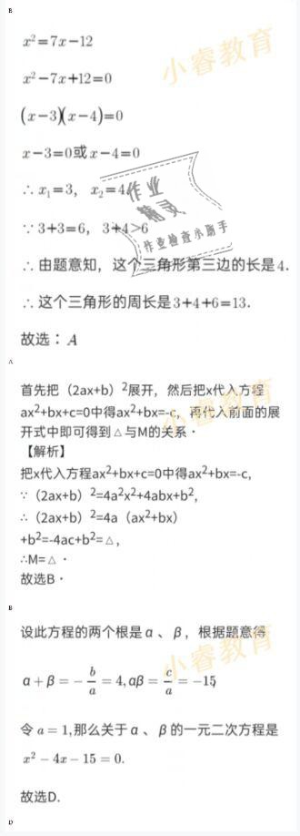 2021年湘岳假期寒假作业九年级数学人教版 参考答案第16页