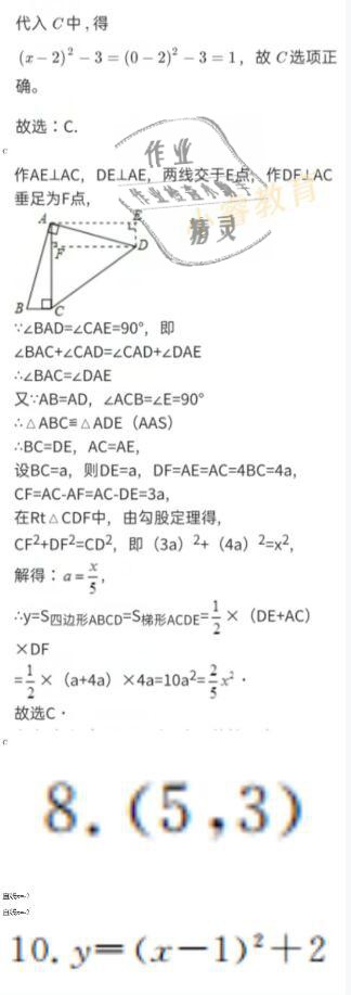 2021年湘岳假期寒假作業(yè)九年級(jí)數(shù)學(xué)人教版 參考答案第21頁