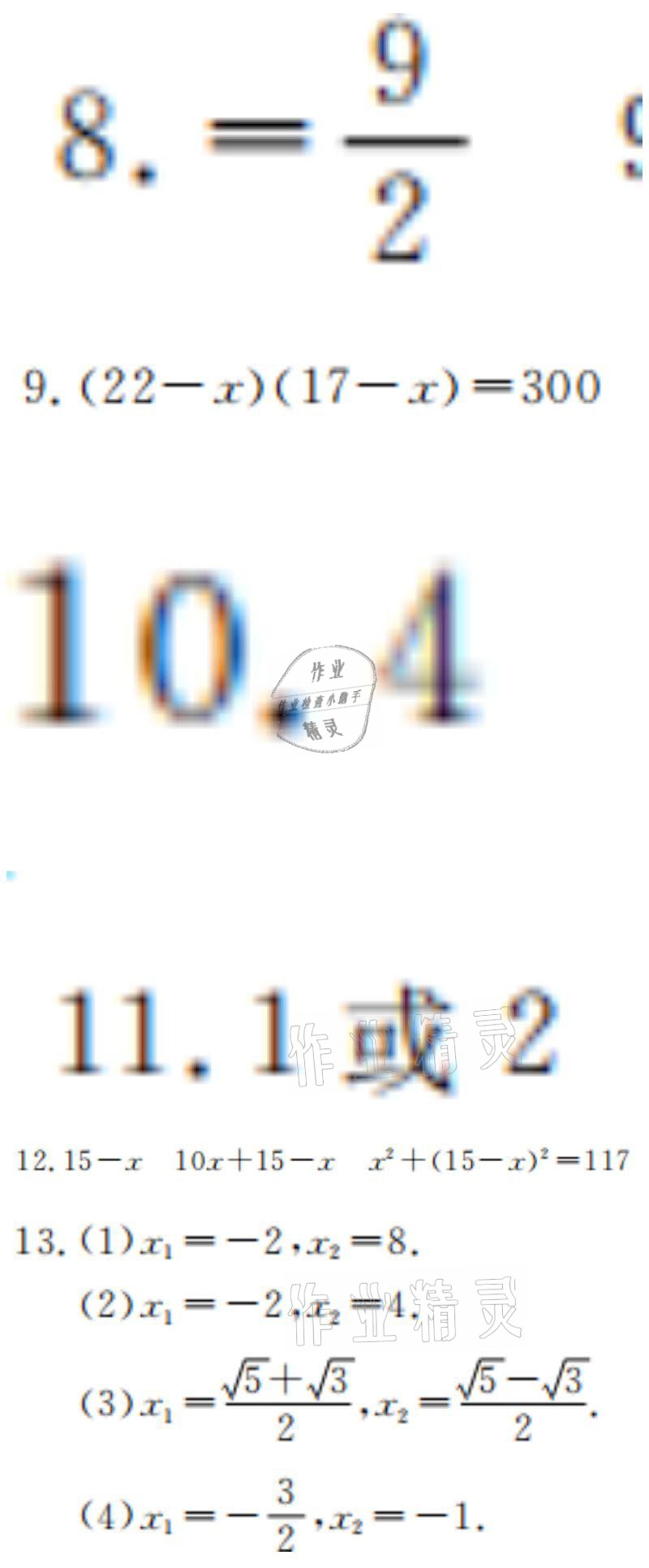 2021年湘岳假期寒假作业九年级数学人教版 参考答案第17页