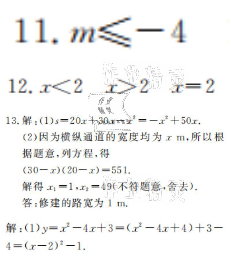 2021年湘岳假期寒假作業(yè)九年級(jí)數(shù)學(xué)人教版 參考答案第22頁(yè)